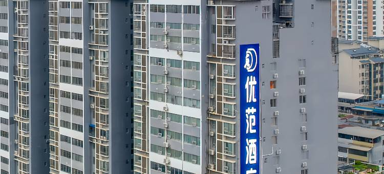 优范酒店(来宾政和步行街火车北站店)图片