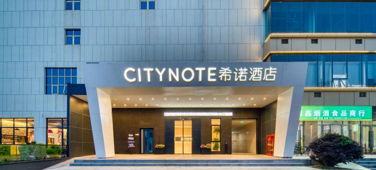 CityNote希诺酒店(宁波江北奥体中心店)图片