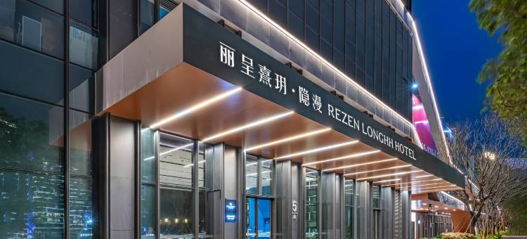 丽呈熹玥隐漫酒店(顺德华侨城欢乐海岸plus店)图片