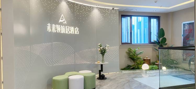 未来领航居酒店(融创乐园店)图片