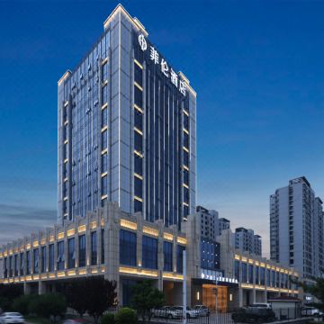 烟台菲伦酒店(养马岛海参城.新城大街店)图片