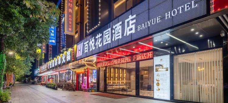 百悦花园酒店(大旺广场店)图片