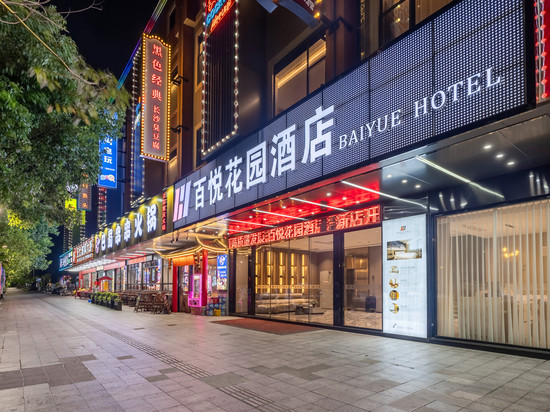 百悦花园酒店(大旺广场店)