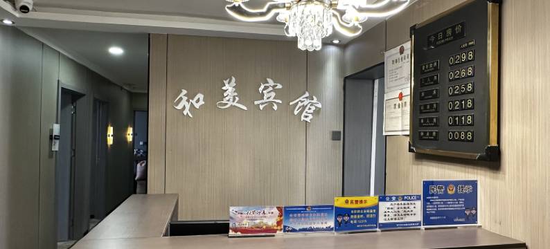 西宁和美宾馆(大新街夜市莫家街店)图片
