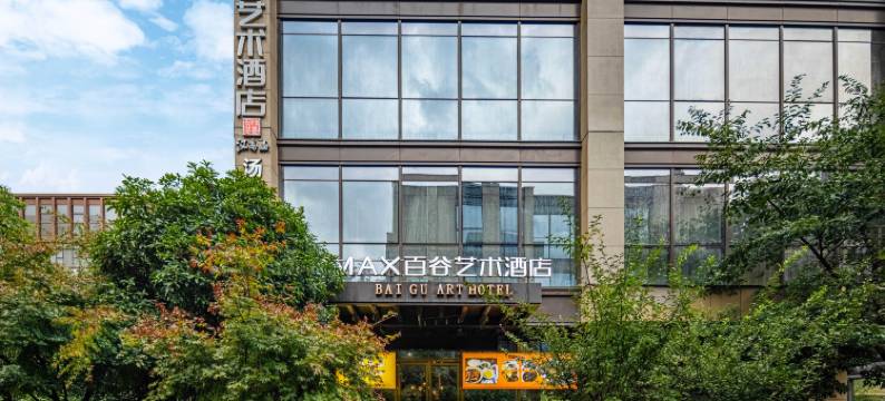 QMAX百谷艺术酒店(杭州富阳银湖地铁站店)图片