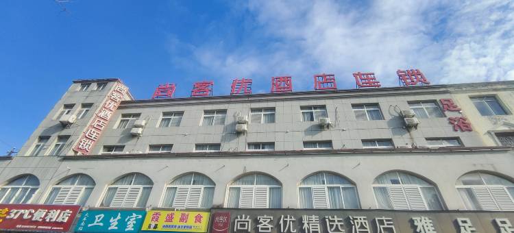 尚客优精选酒店(麻城火车南站店)图片