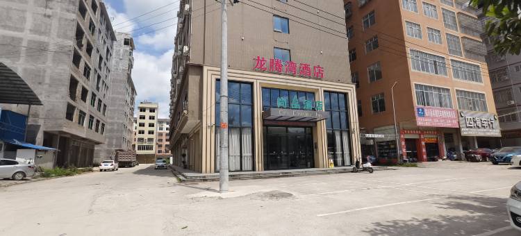 陆川龙腾湾酒店图片