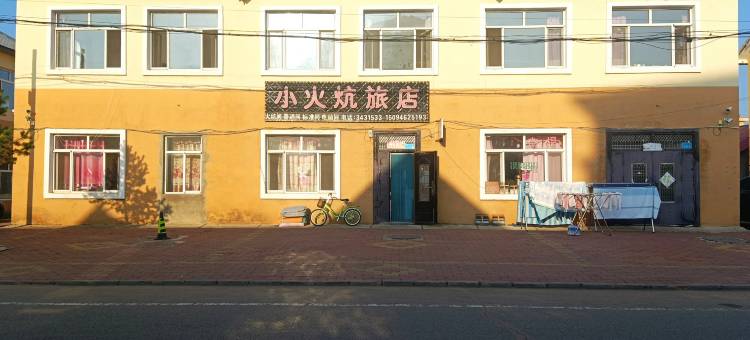 大兴安岭小火炕旅店图片