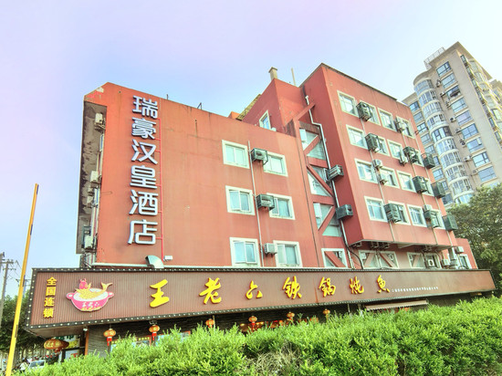 瑞豪汉皇酒店(上海张杨路北洋泾路地铁站店)