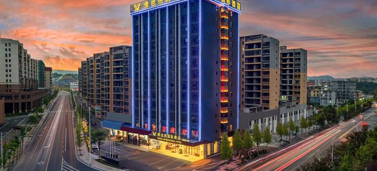 维也纳国际酒店(汝城爱莲广场店)图片