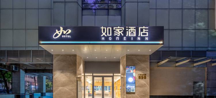 如家酒店(广州塔海珠万达广场店)图片