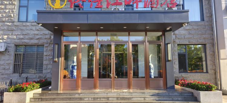 佟佳江畔酒店(欧亚万达广场店)图片