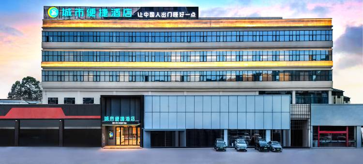 城市便捷酒店(重庆江津享堂地铁站店)图片