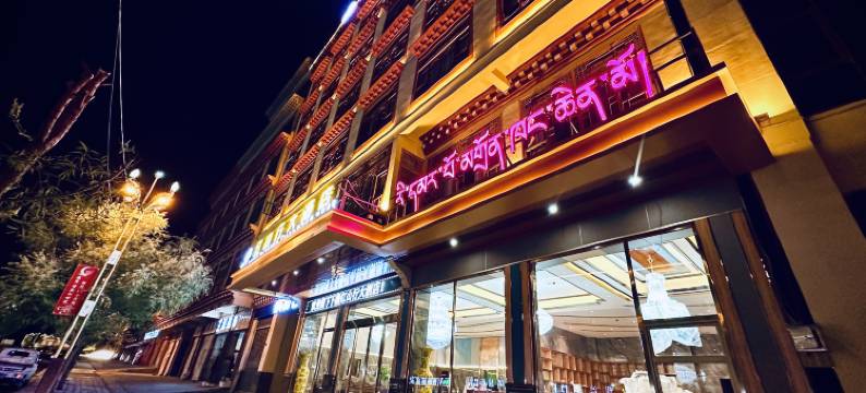 红山行大酒店(甘孜县317国道雅砻湿地公园店)图片