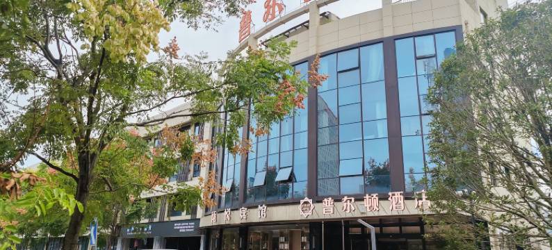 普尔顿酒店(瓯海区政府店)图片