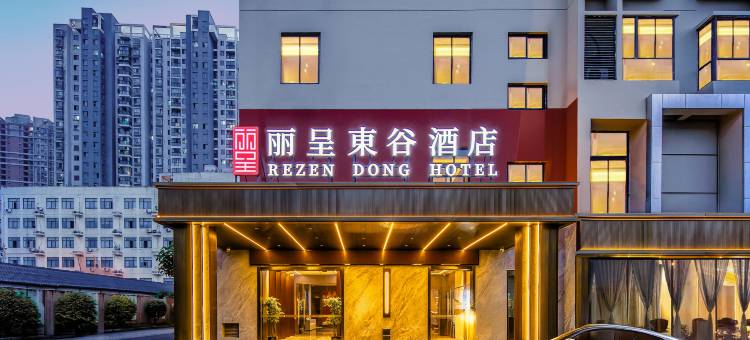 丽呈東谷酒店 (无锡太湖鼋头渚风景区店)图片