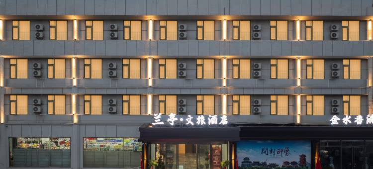 兰亭·文旅酒店(开封万岁山大宋武侠城店)图片