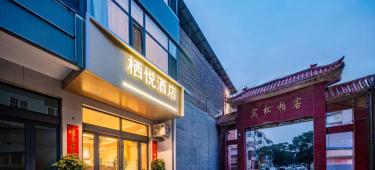 栖悦酒店(阳城县北留镇店)图片