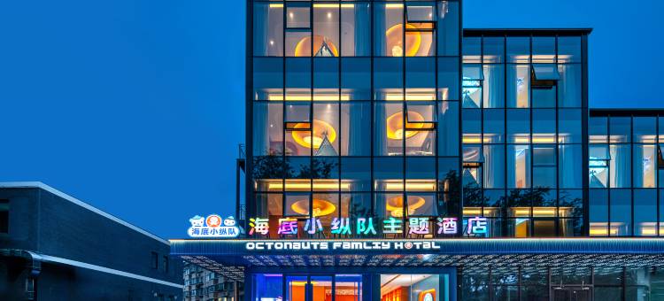 海底小纵队环球主题酒店(北京环球度假区店)图片