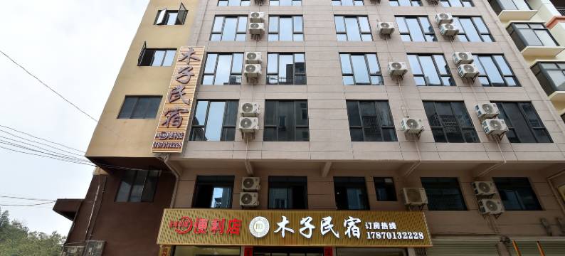赣州木子民宿(赣州火车站店)图片