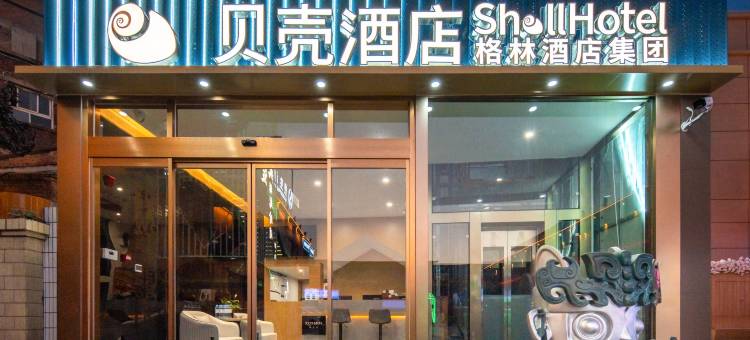 贝壳酒店(安阳仓巷街景区北大街店)图片