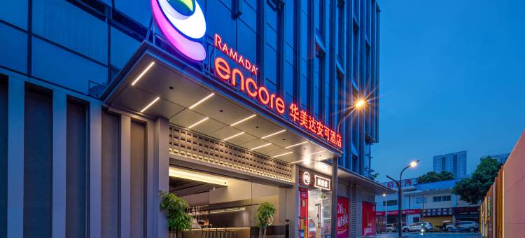 珠海华发商都Ramada Encore华美达安可酒店图片
