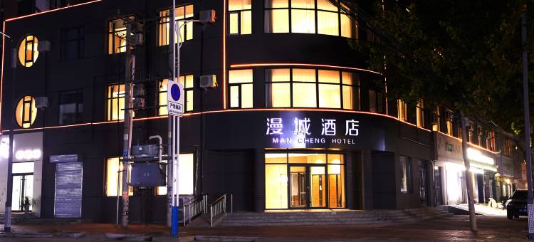漫城酒店图片