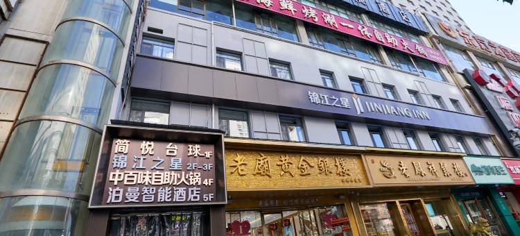 锦江之星酒店(兰州中心省博物馆店)图片