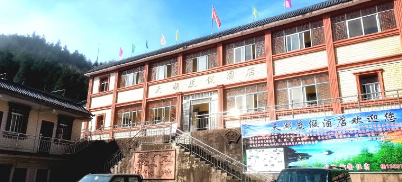 天湖度假民宿图片