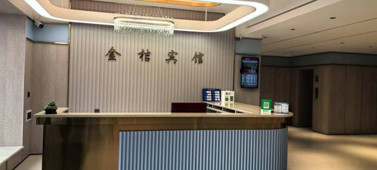 讷河金桔宾馆图片