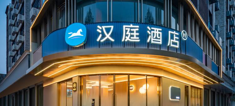 汉庭酒店(宜春站市政府店)图片