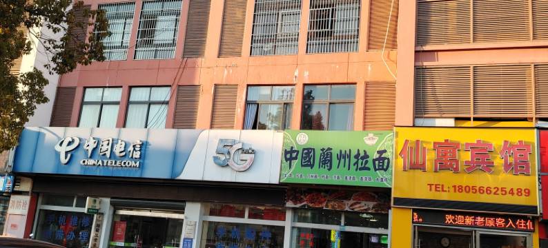 池州仙寓酒店(高铁站店)图片