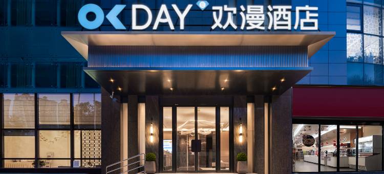 欢漫酒店(洛阳应天门解放路地铁站店)图片