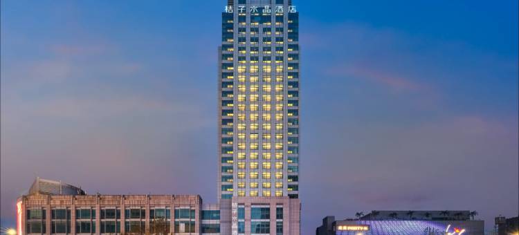 石家庄北国商城省博物院桔子水晶酒店图片