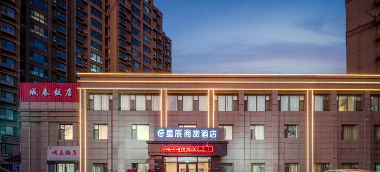 星辰商旅酒店(临汾城春中央公园店)图片