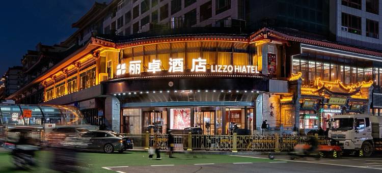 丽卓酒店(西安钟鼓楼回民街店)图片