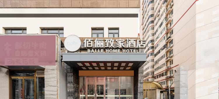 佰俪商务酒店(天津大学海光寺地铁站店)图片