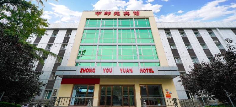 中邮苑宾馆(北京南站牛街店)图片