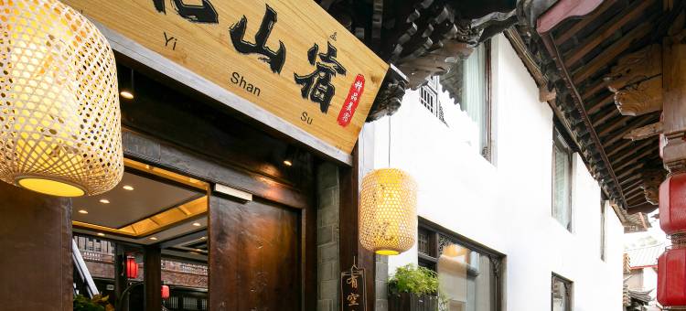 丽江忆山宿精品美宿图片