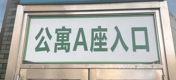 拾光精品公寓酒店(万达广场技师学院店)图片