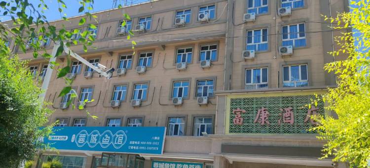乌鲁木齐富康酒店图片