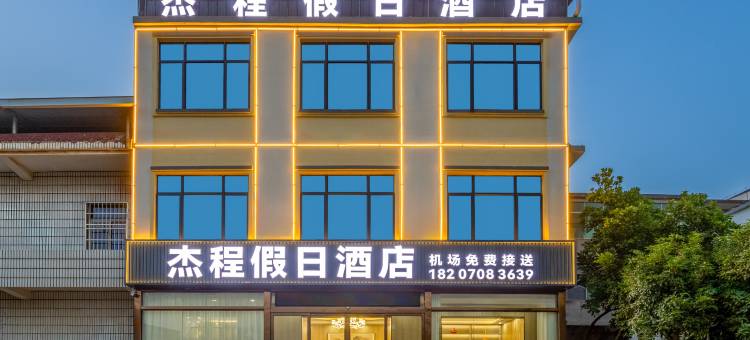 杰程假日酒店(昌北国际机场店)图片