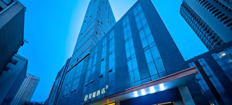 星程酒店(西宁水井巷王府井店)图片