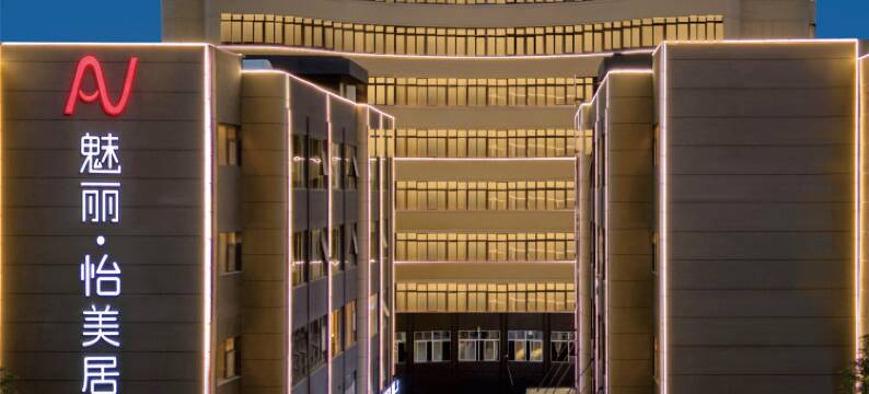 魅丽·怡美居(潮州古城牌坊街店)图片