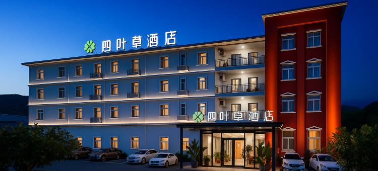 四叶草酒店(金华高铁站曙光路店)图片