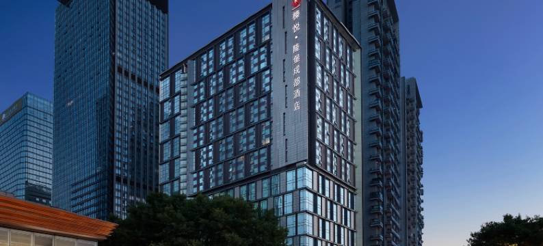 榛悦隆堡成都酒店(春熙路太古里店)图片