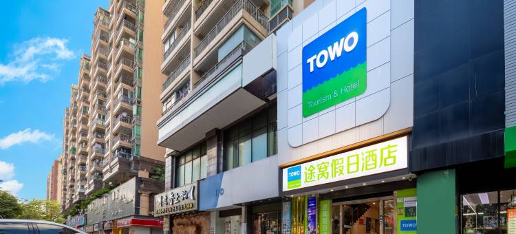 途窝假日酒店(深圳国际会展中心店)图片