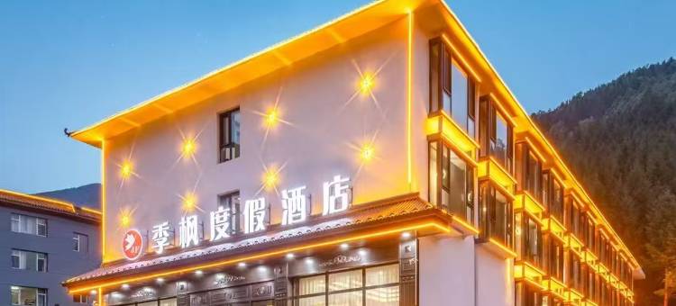 季枫度假酒店(五台山风景区店)图片