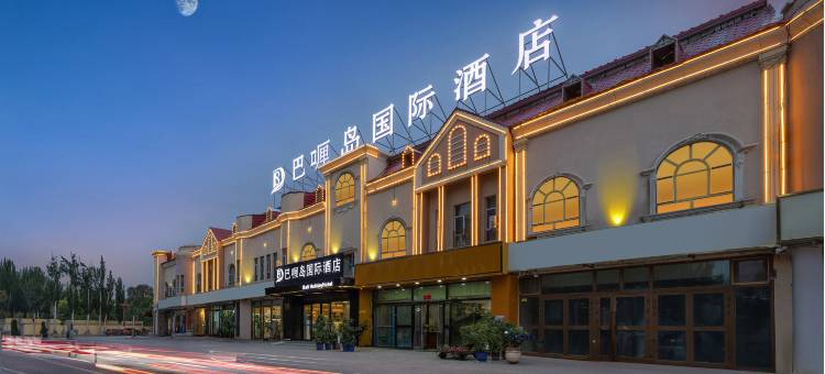 巴喱岛国际酒店(喀什古城东门香妃园店)图片