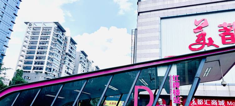 星程酒店(成都武侯红牌楼地铁站店)图片